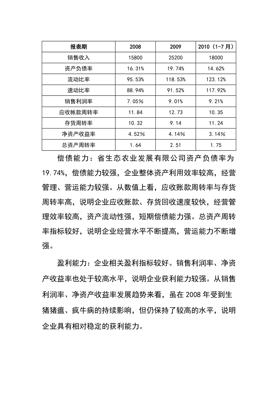 食品冷链产业建设项目.doc_第3页