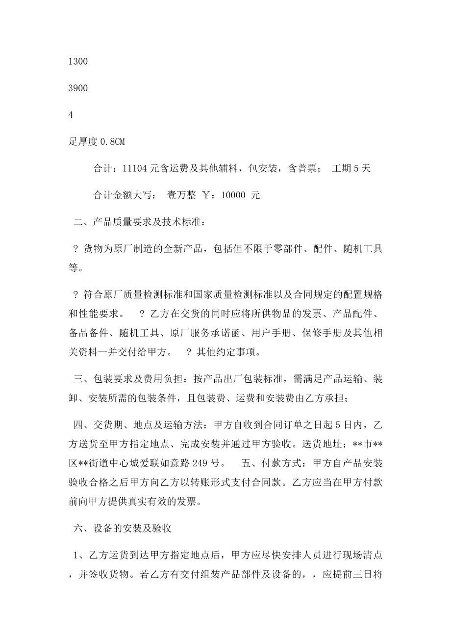 卷闸门购销合同书.docx_第3页