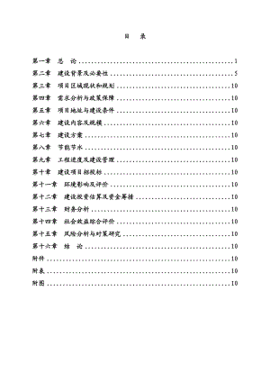 政府保障性住房建设项目可研报告.doc