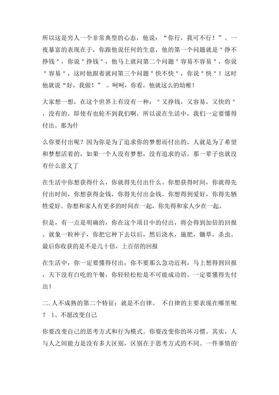 努力提高自己的修为.docx_第2页