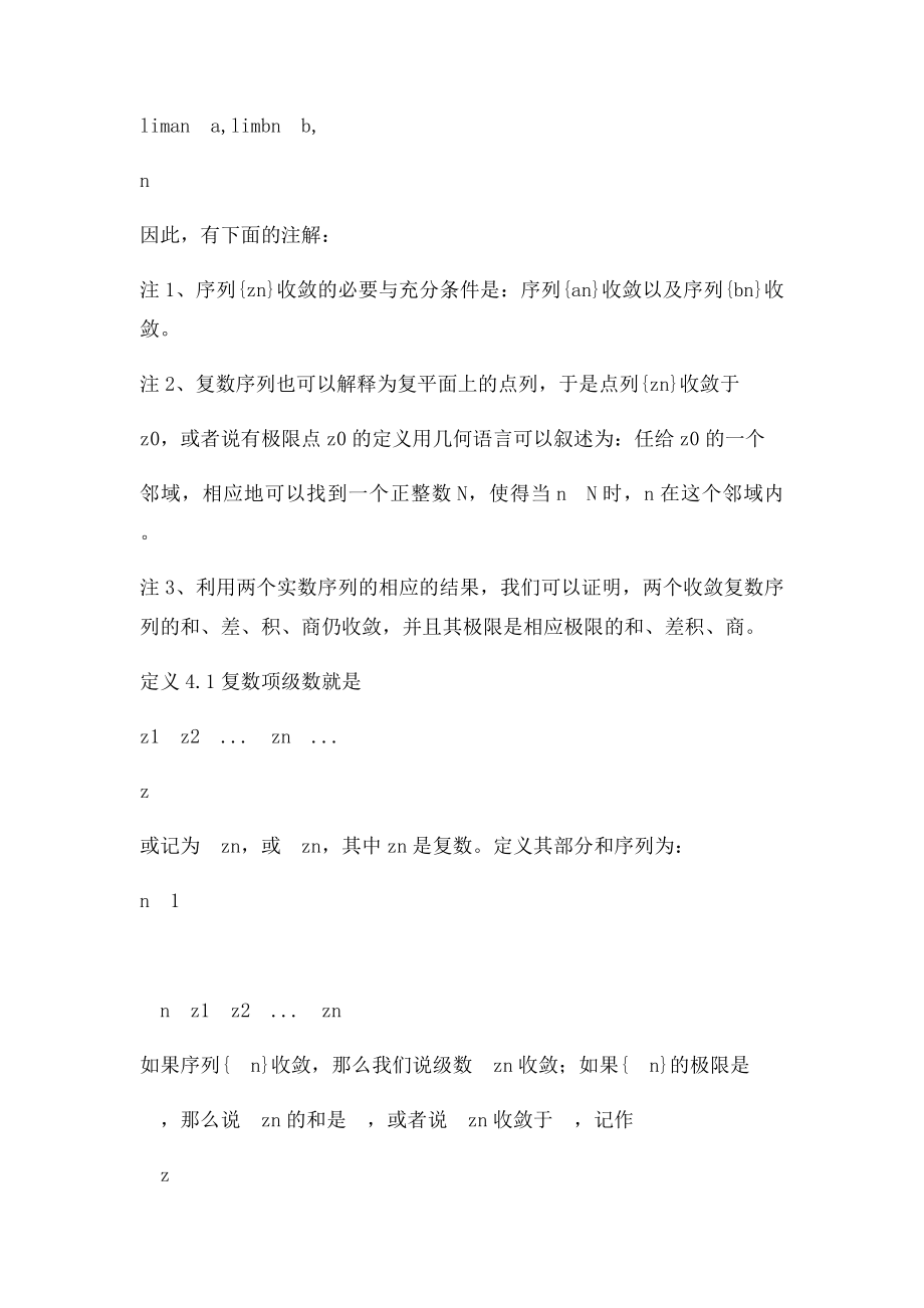 《复变函数论》第四章.docx_第2页