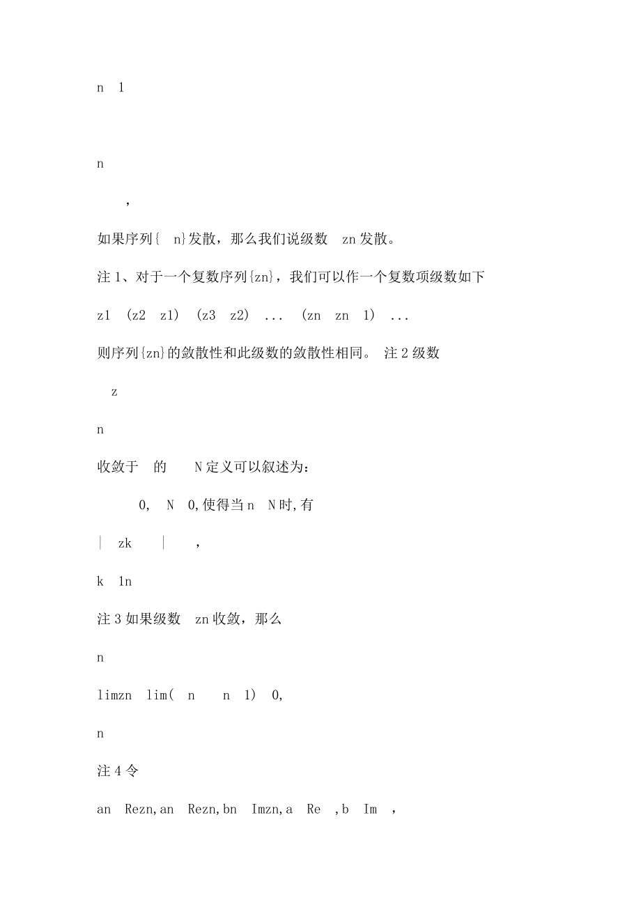 《复变函数论》第四章.docx_第3页