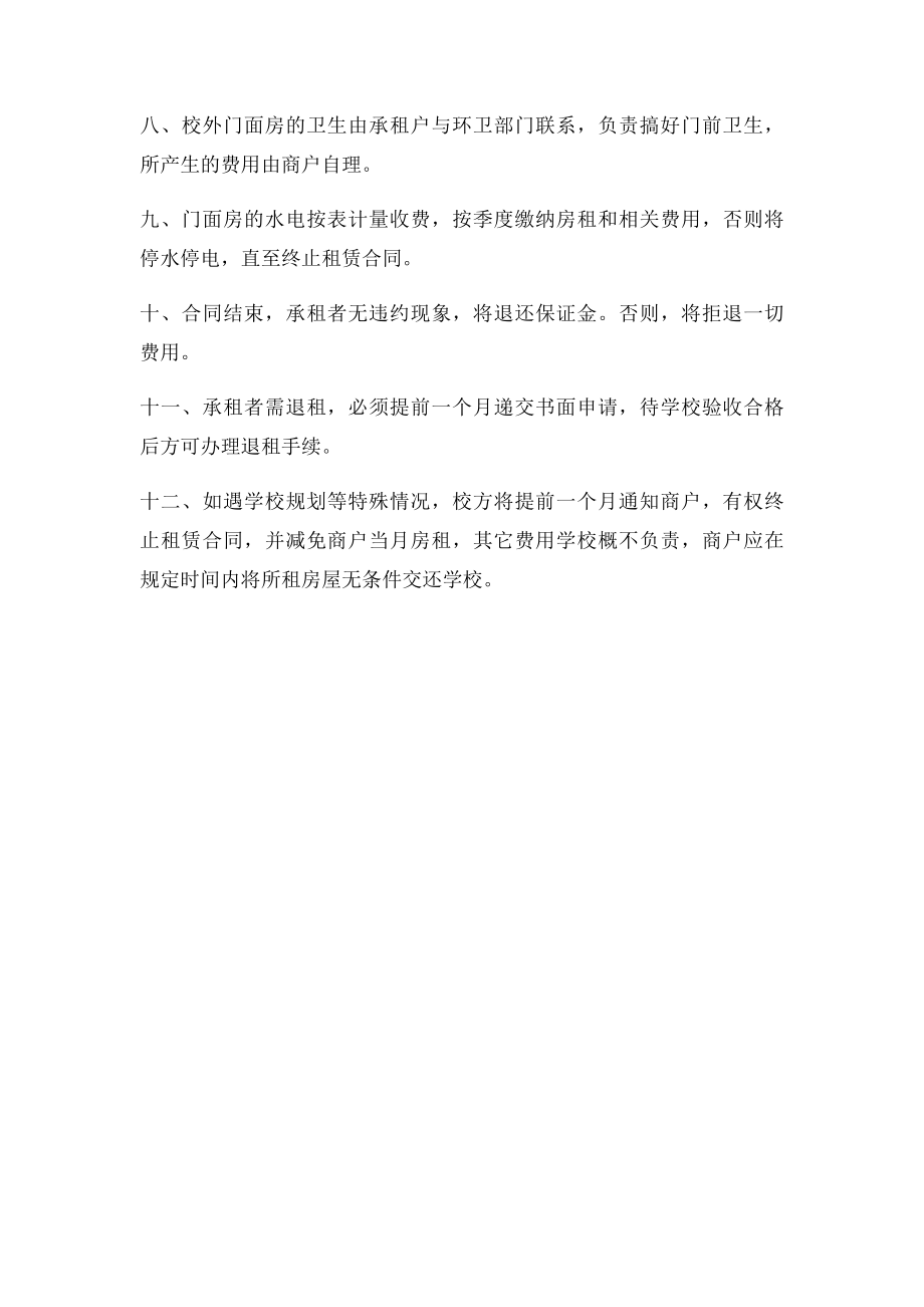 学校门面房管理规定.docx_第2页