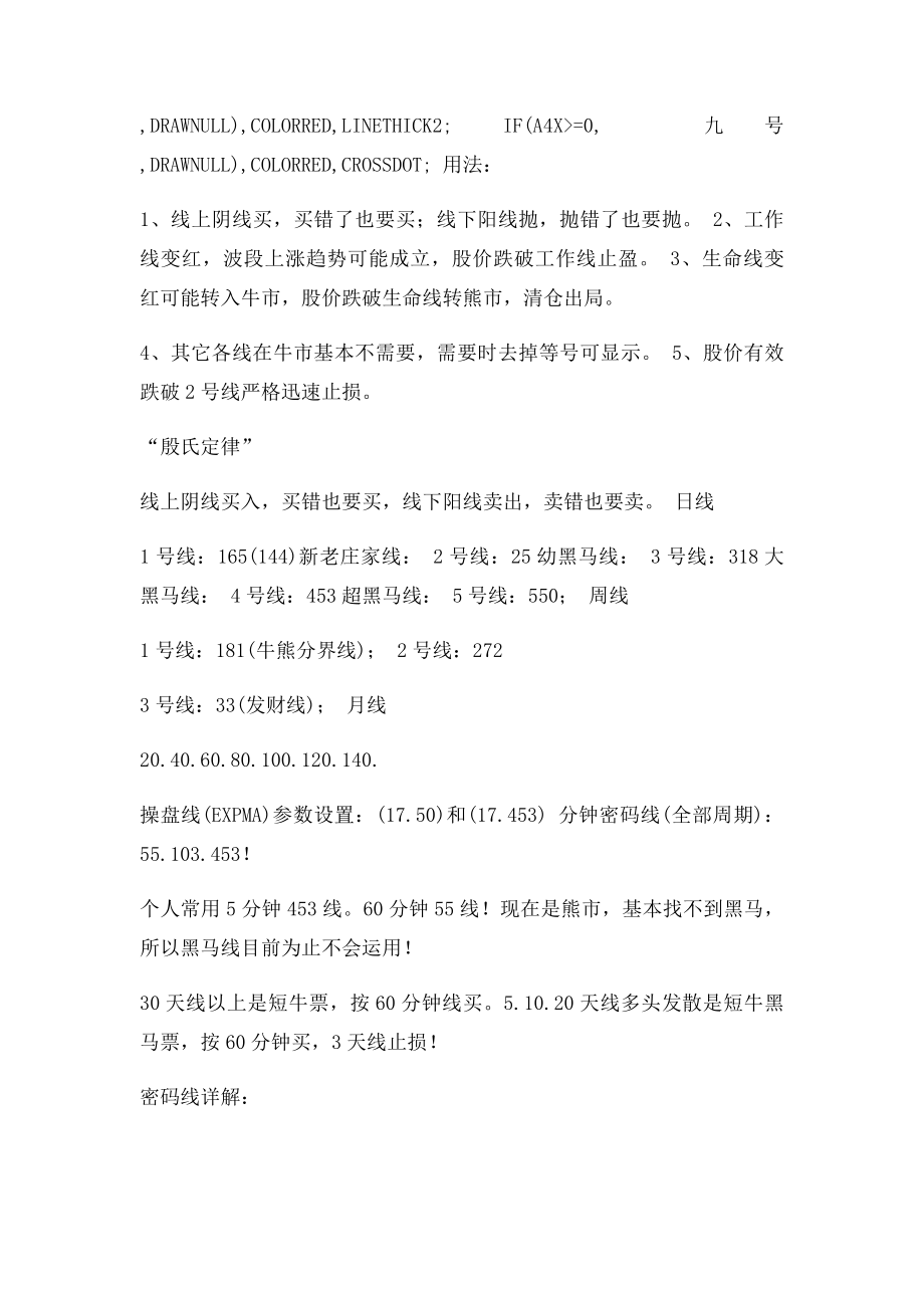 殷保华殷氏定律.docx_第2页