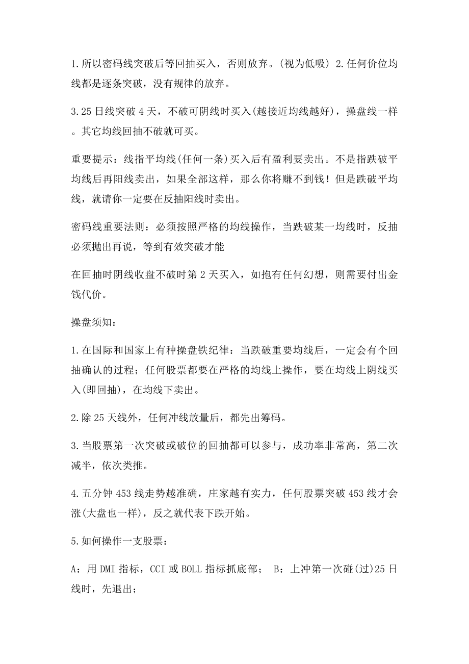 殷保华殷氏定律.docx_第3页