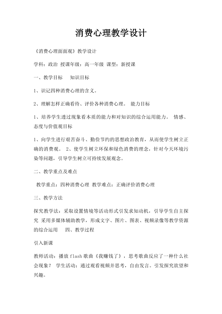 消费心理教学设计.docx_第1页