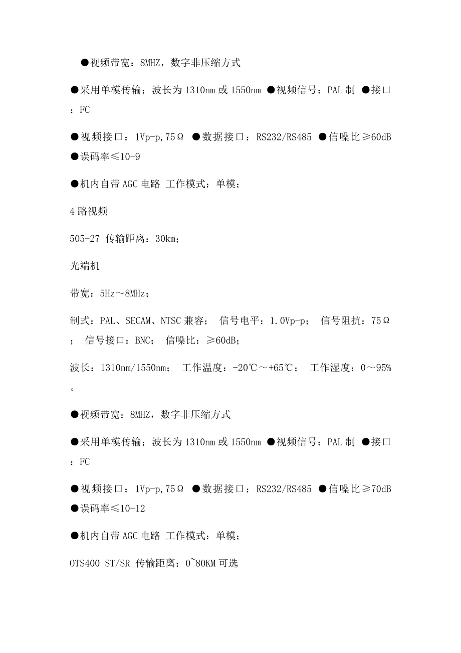 主要设备材料技术响应表.docx_第2页