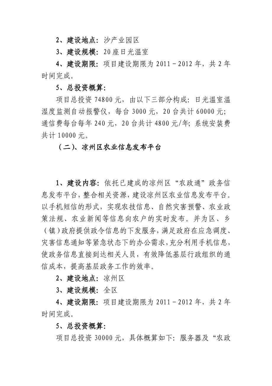 农业信息化建设项目建议书.doc_第2页