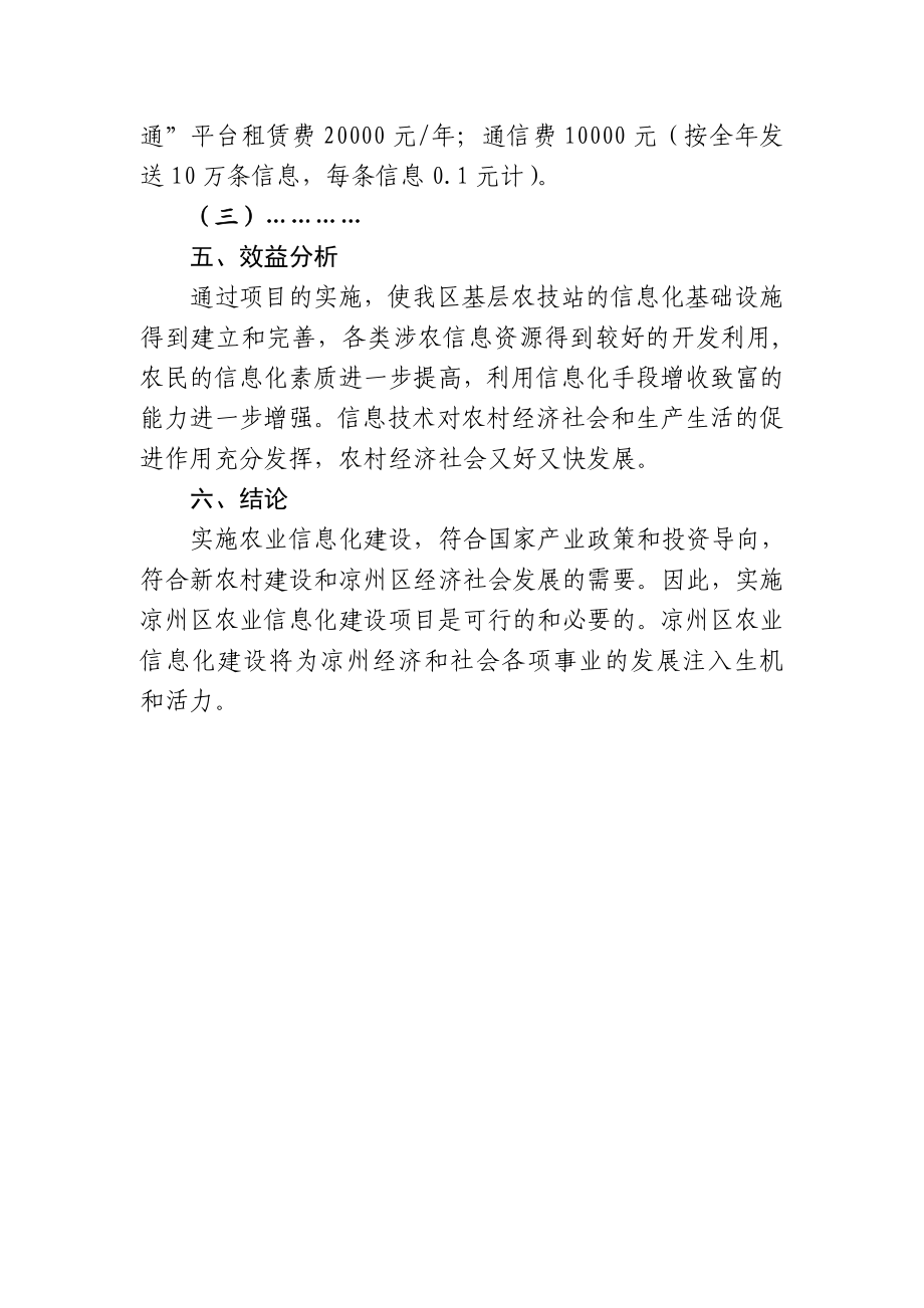 农业信息化建设项目建议书.doc_第3页