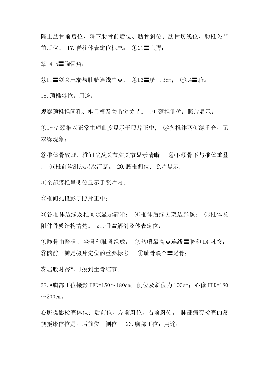 影像技士.docx_第3页