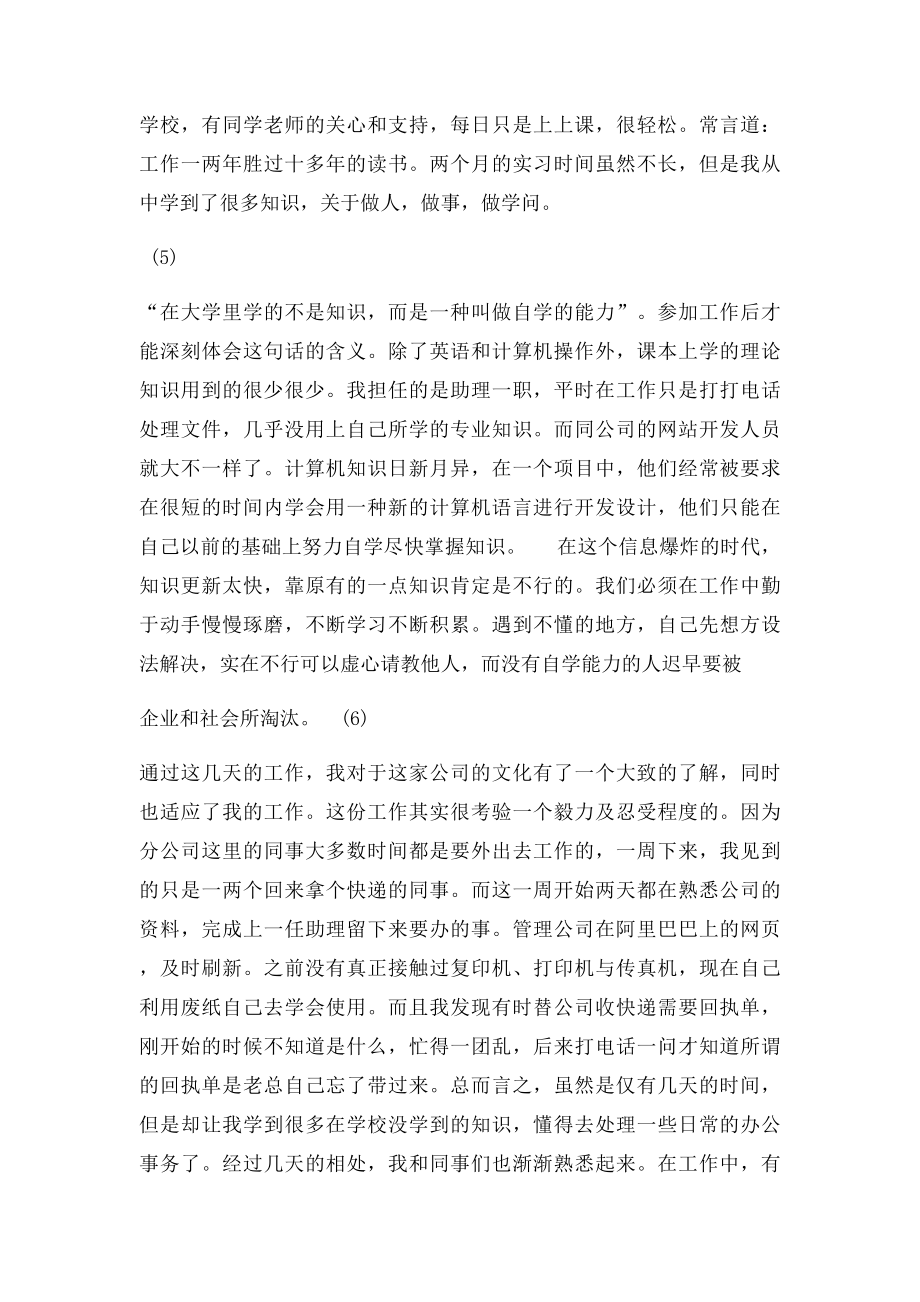 万能实习日记.docx_第3页