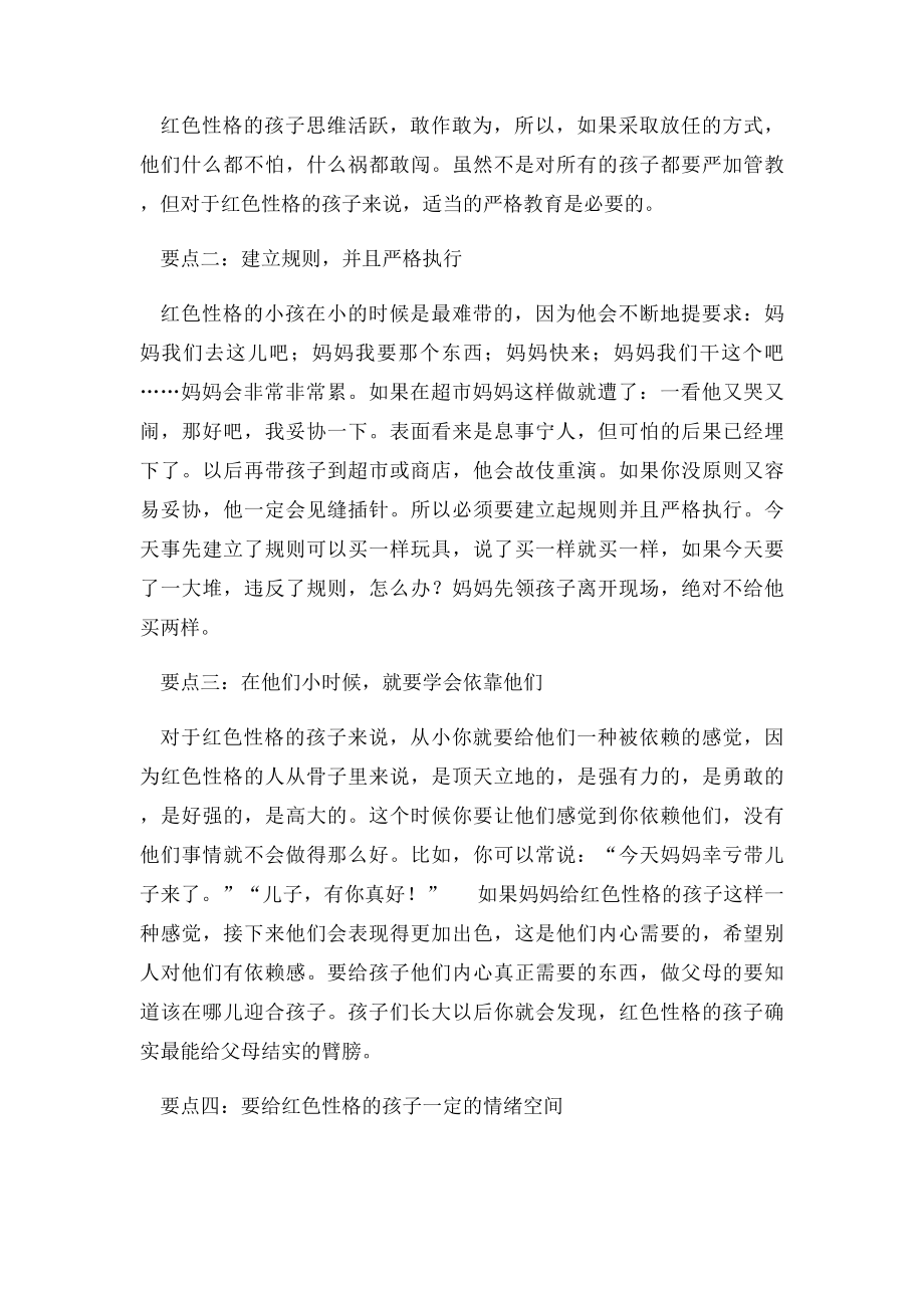 不同性格的孩子要因材施教.docx_第2页