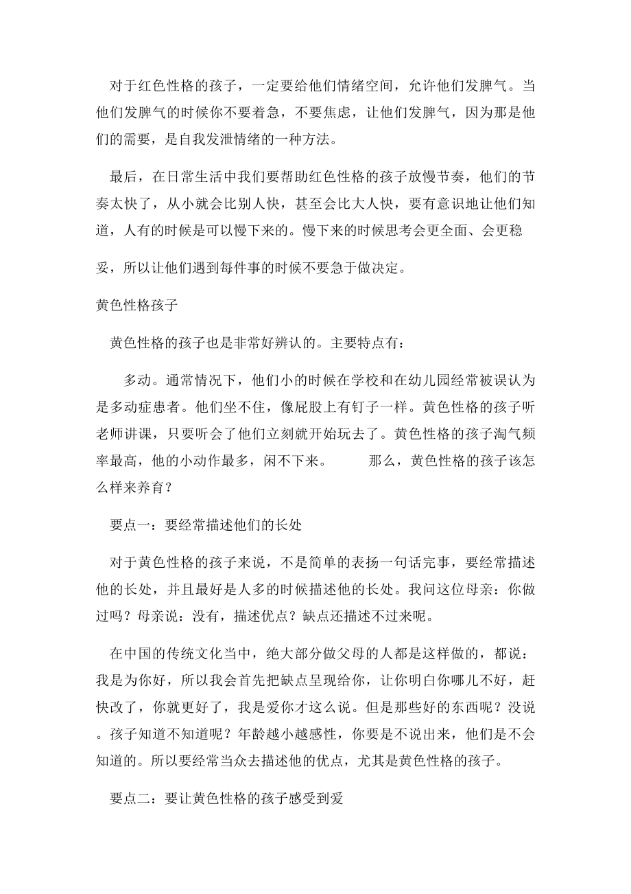 不同性格的孩子要因材施教.docx_第3页