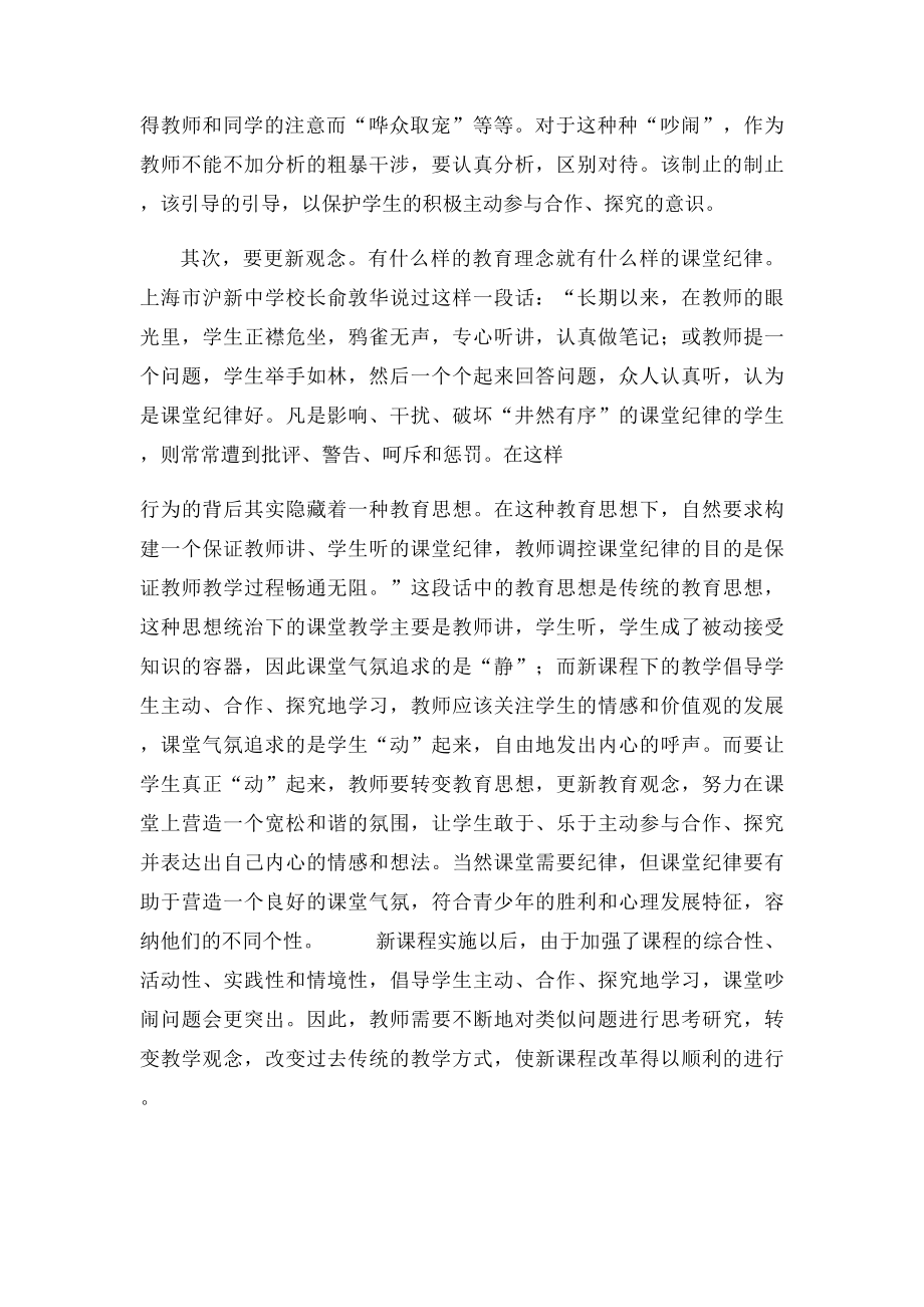 如何对待课堂吵闹现象.docx_第2页