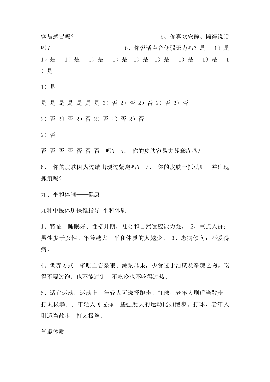 中国人的九种体质测试及保健指导.docx_第2页
