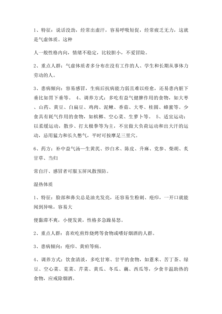中国人的九种体质测试及保健指导.docx_第3页