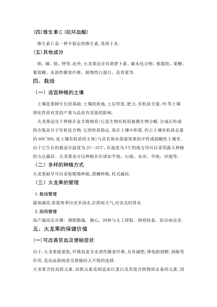 杂谈火龙果果品营养毕业论文.doc_第2页