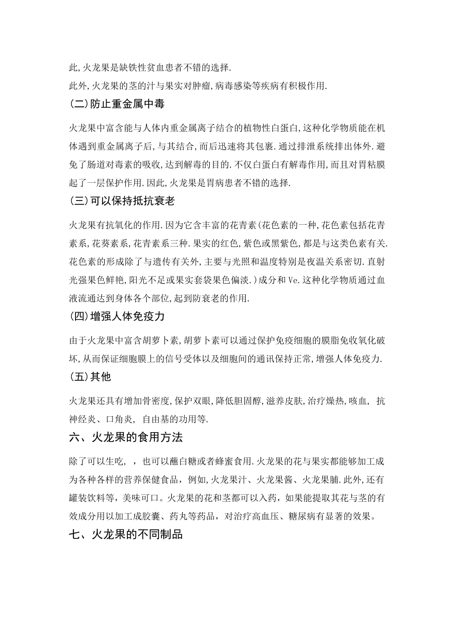 杂谈火龙果果品营养毕业论文.doc_第3页