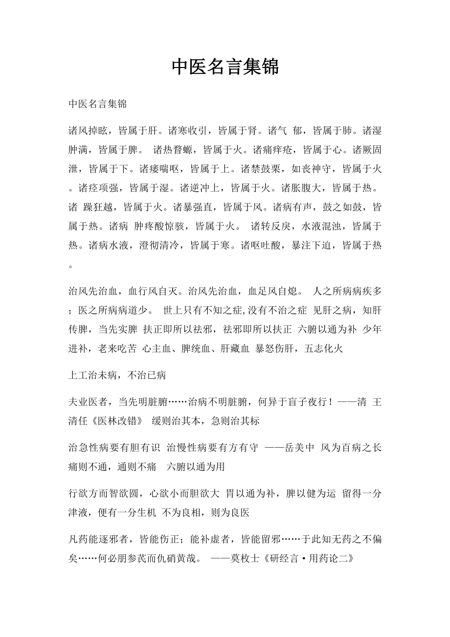 中医名言集锦.docx_第1页