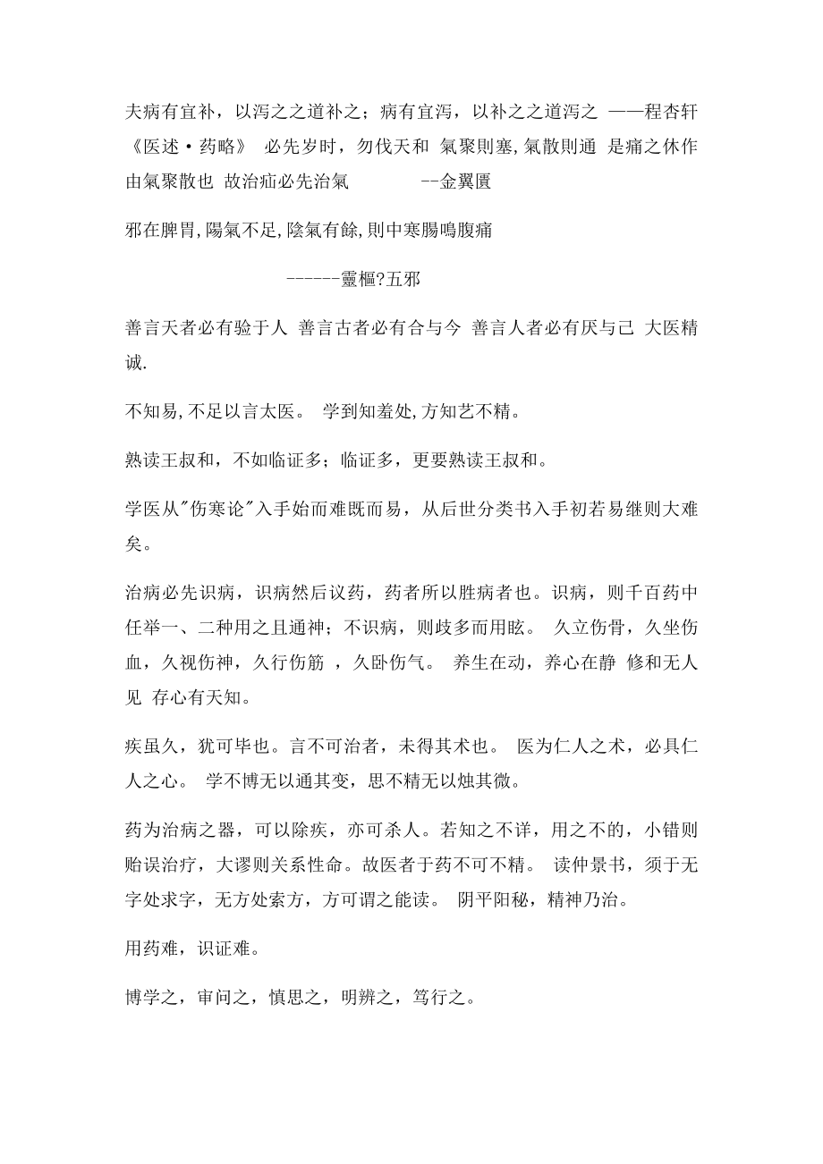 中医名言集锦.docx_第2页