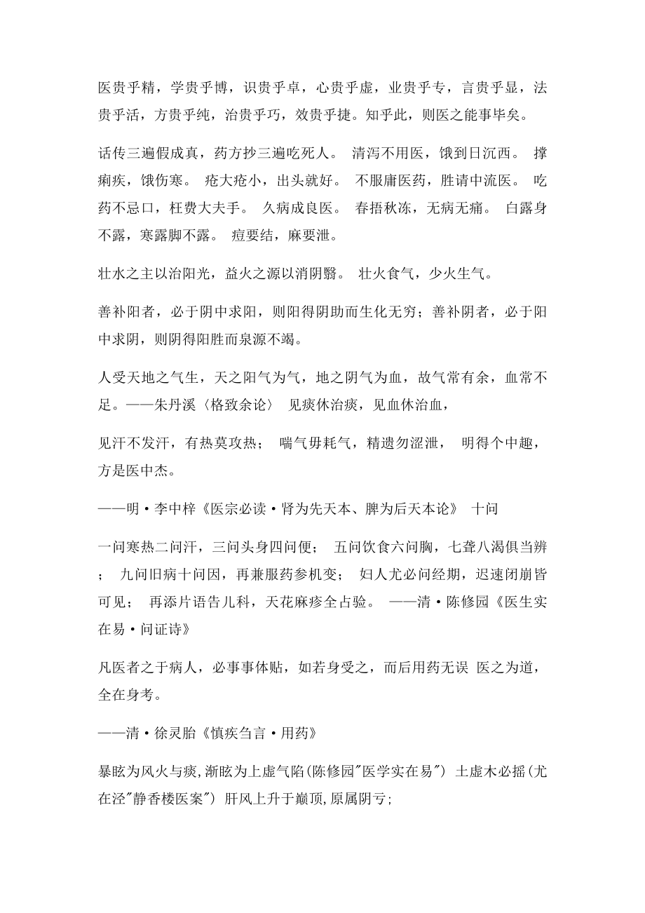 中医名言集锦.docx_第3页