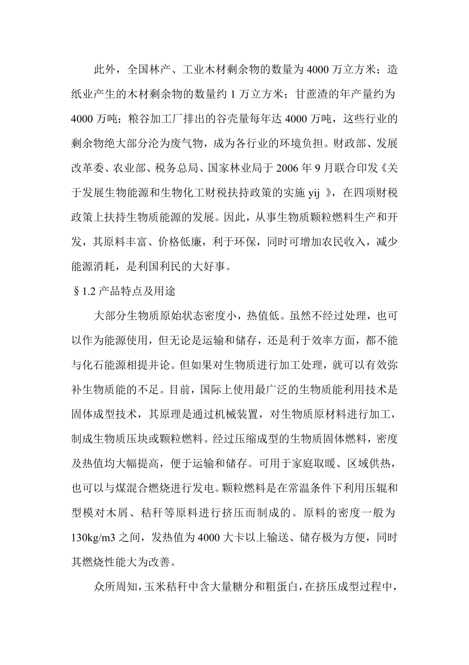 北方秸秆制粒技术应用可行性研究报告.doc_第2页