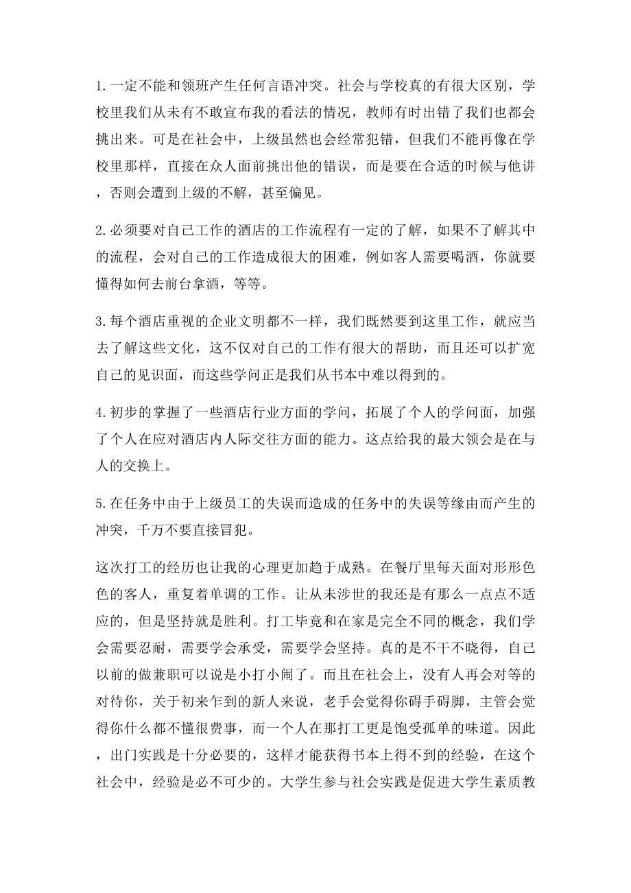 参加社会兼职的心得.docx_第3页