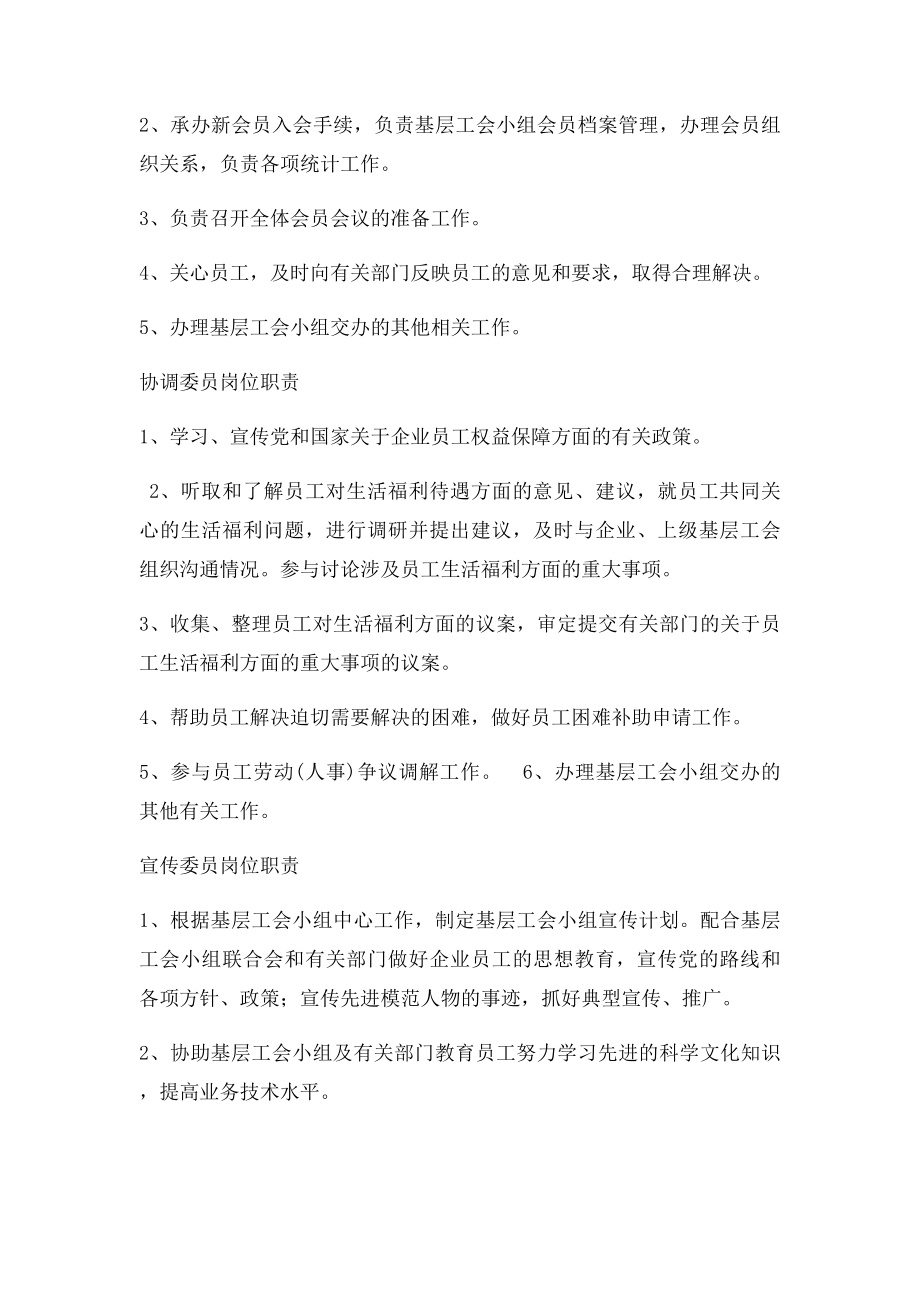 基层工会小组各员岗位职责.docx_第2页