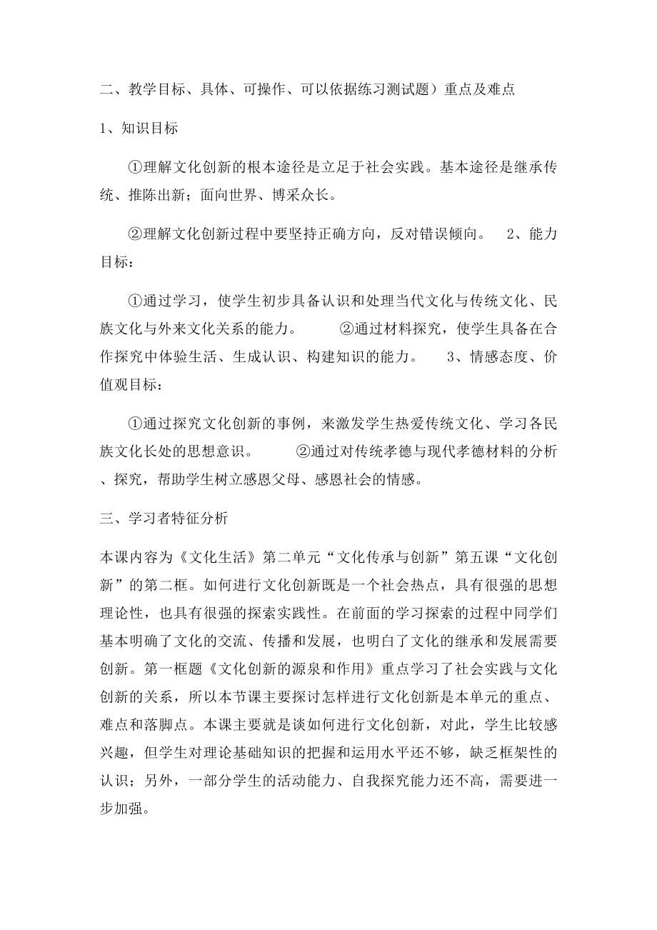 政治信息技术应用成果.docx_第2页