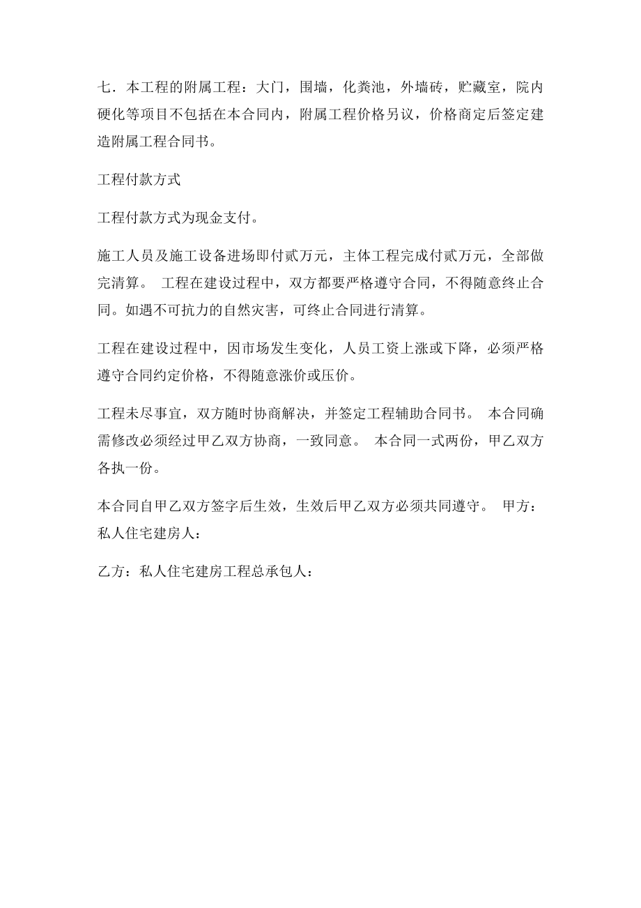 个人建房包工包料合同.docx_第2页