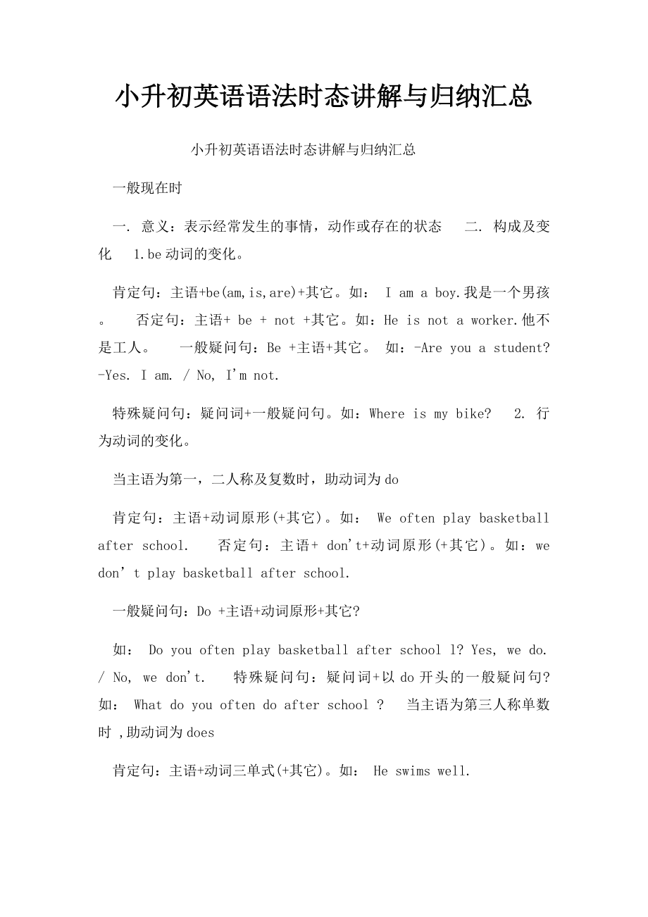 小升初英语语法时态讲解与归纳汇总.docx_第1页