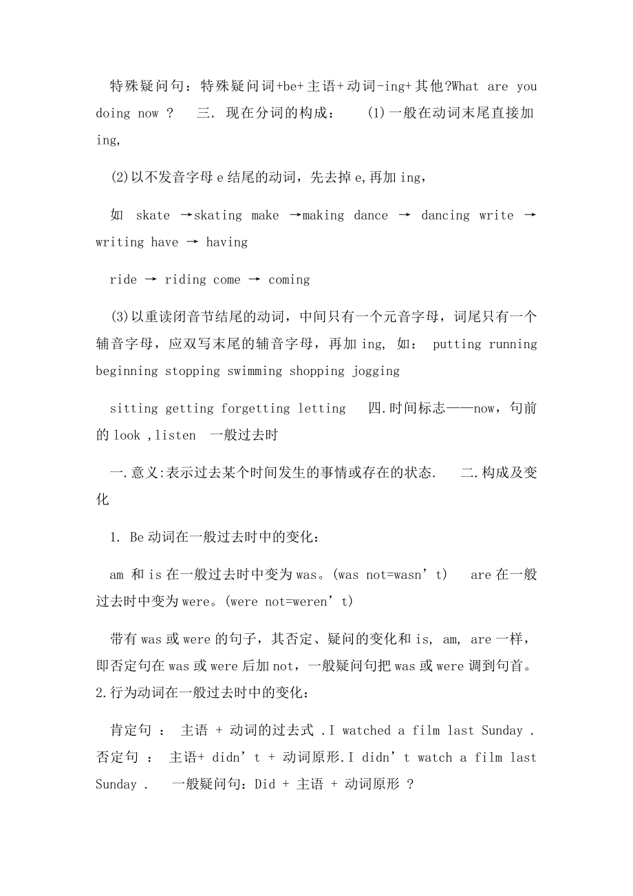 小升初英语语法时态讲解与归纳汇总.docx_第3页