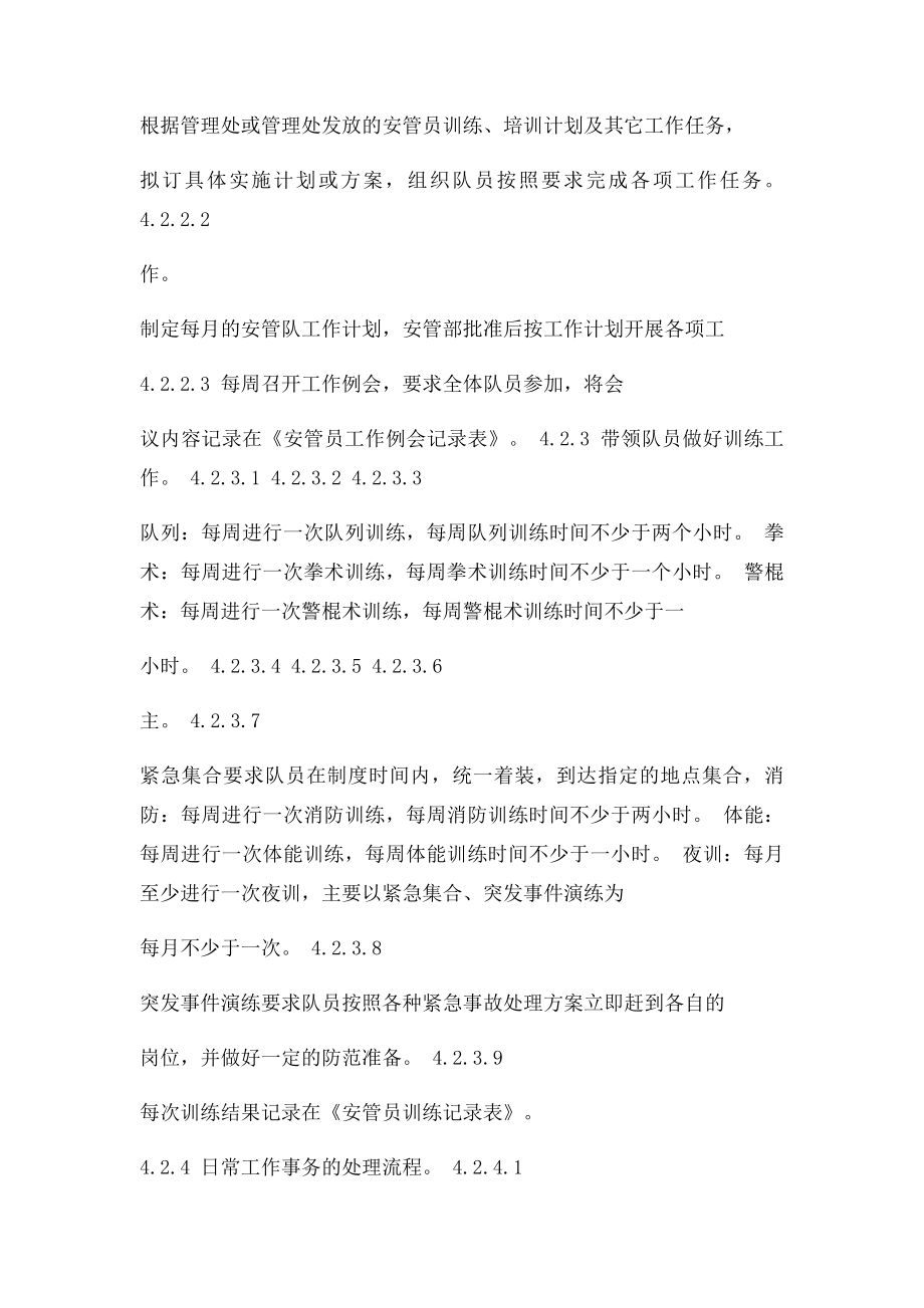 物业安管员日常工作规程.docx_第2页