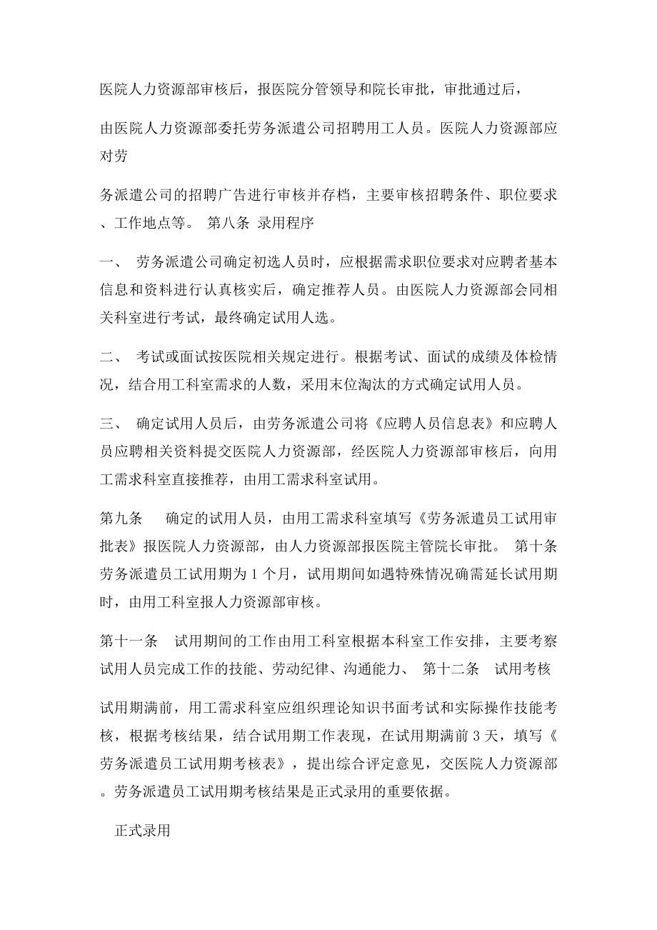 攸县人民医院劳务派遣人员管理办法.docx_第2页