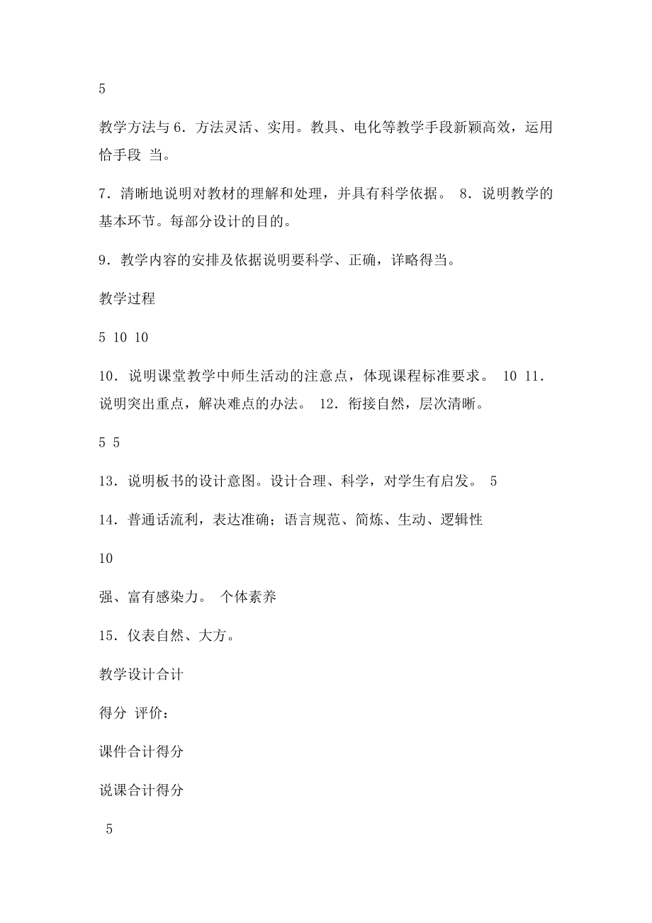 小学教师说课评分表.docx_第2页