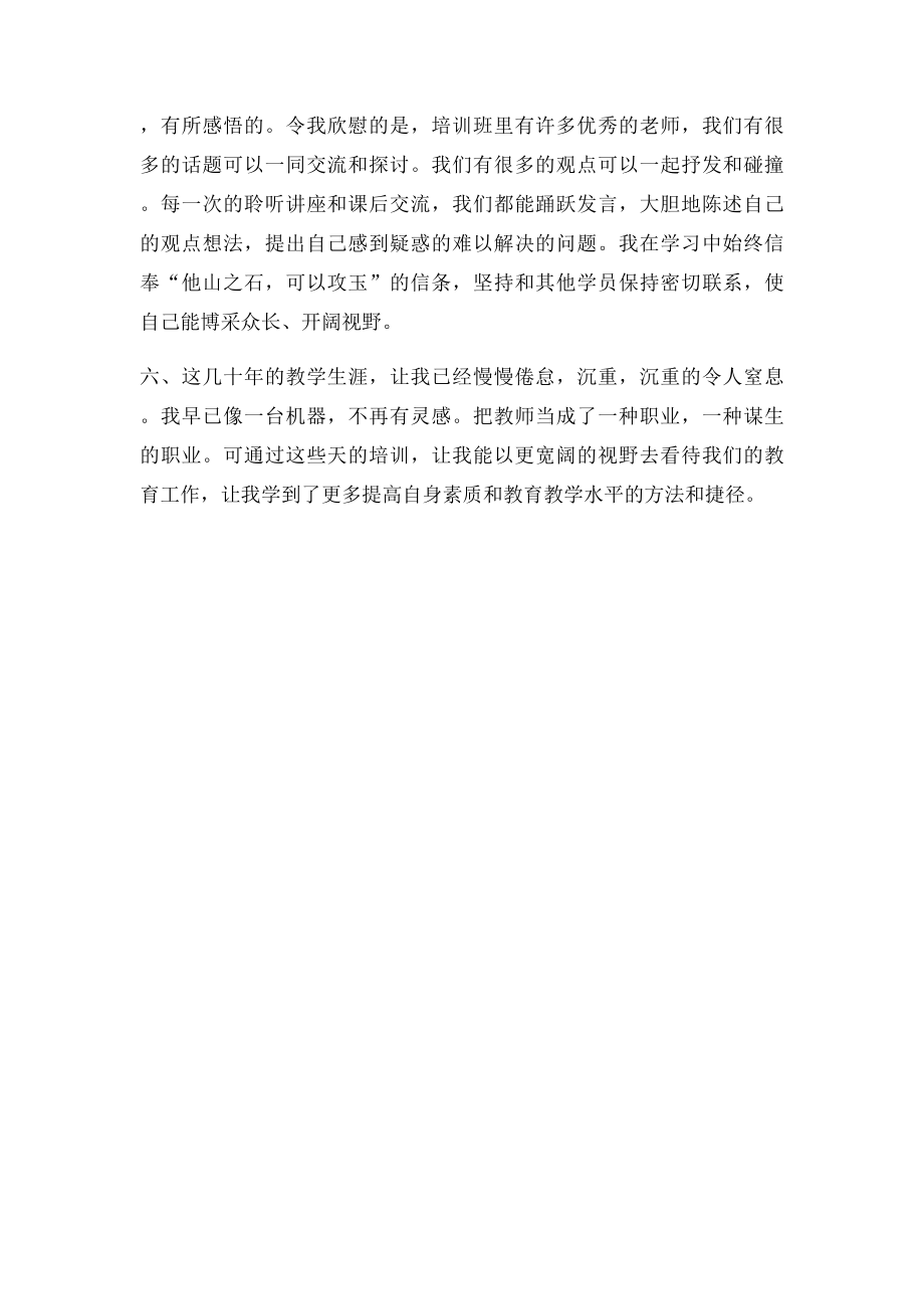 农村教学点小学教师培训心得.docx_第3页