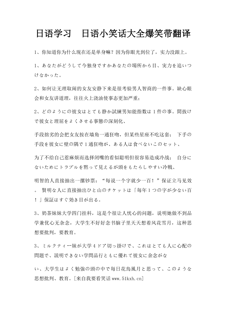 日语学习日语小笑话大全爆笑带翻译.docx_第1页