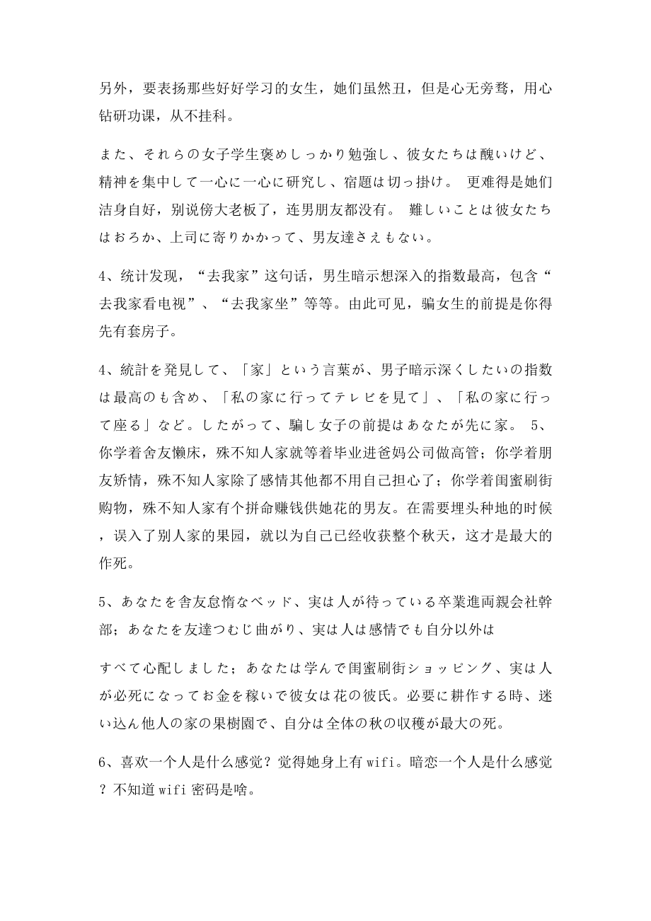 日语学习日语小笑话大全爆笑带翻译.docx_第2页