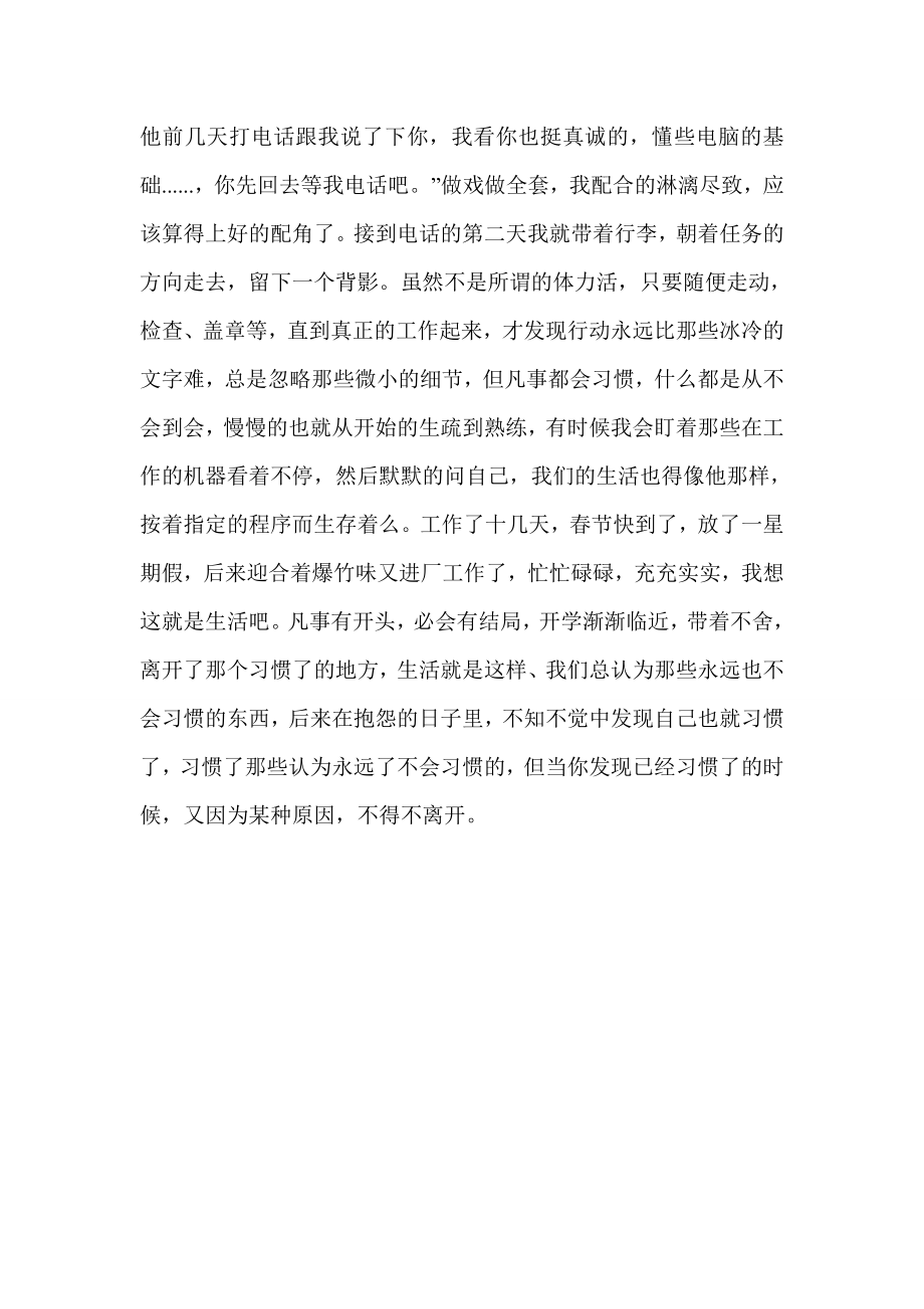 寒假做仓管的社会实践报告.doc_第3页