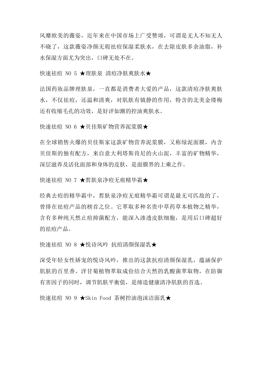 快速祛痘妙招 如何快速祛痘.docx_第2页