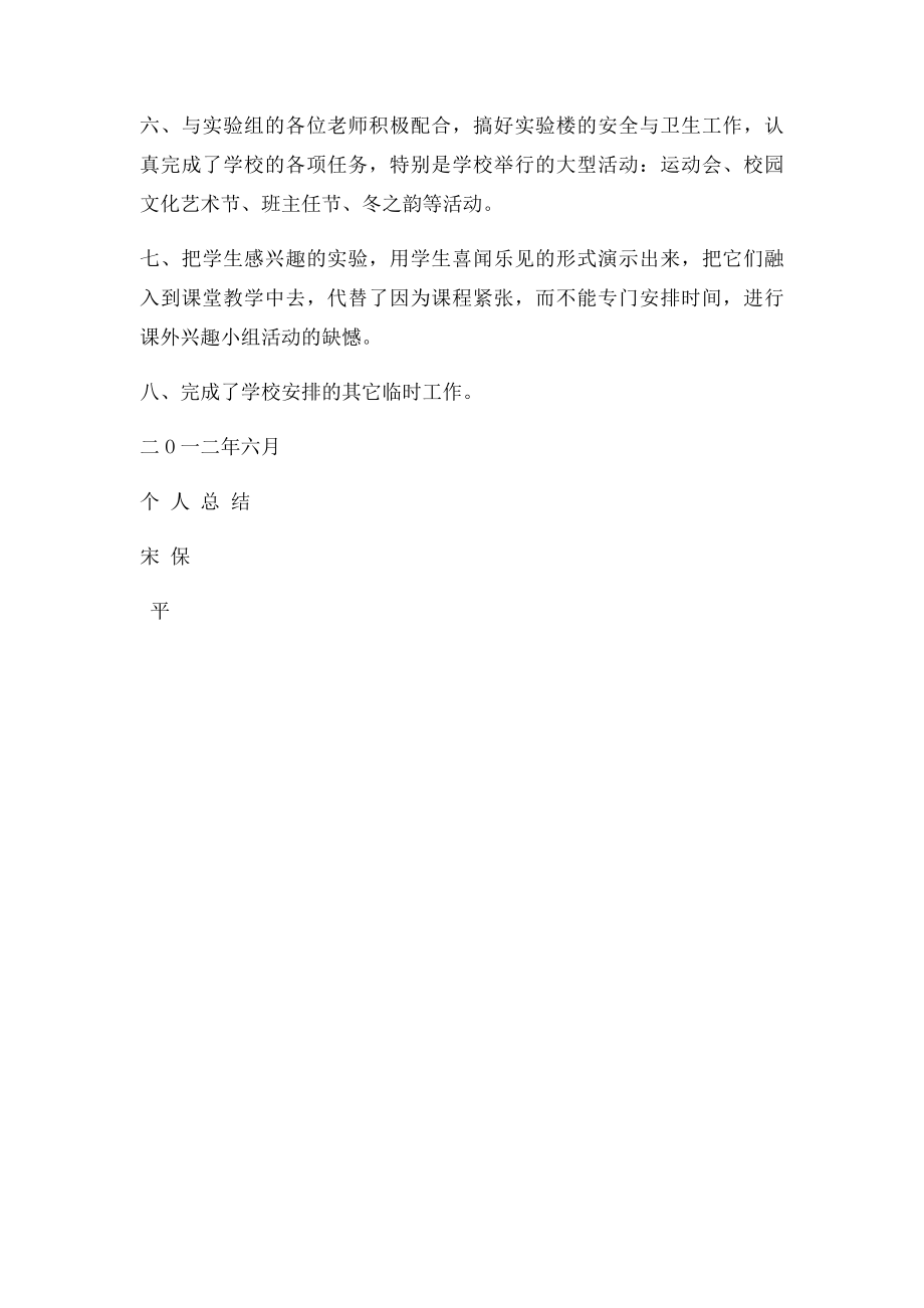 化学实验员工作总结.docx_第2页