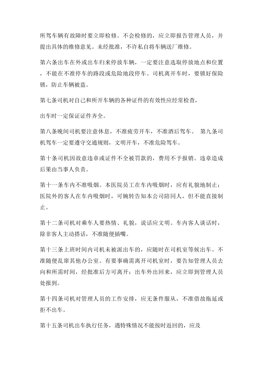 医院车辆管理制度司机管理制度.docx_第3页