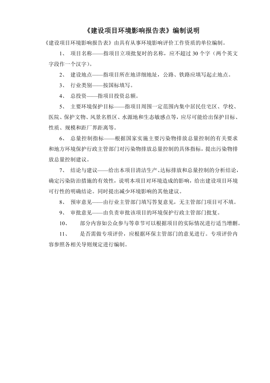 深圳万乘微电子有限公司建设项目环境影响报告表.doc_第2页