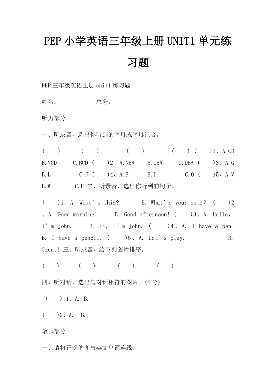 PEP小学英语三年级上册UNIT1单元练习题.docx_第1页