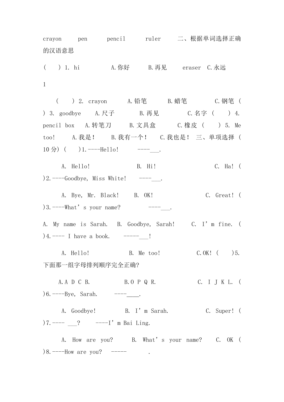 PEP小学英语三年级上册UNIT1单元练习题.docx_第2页