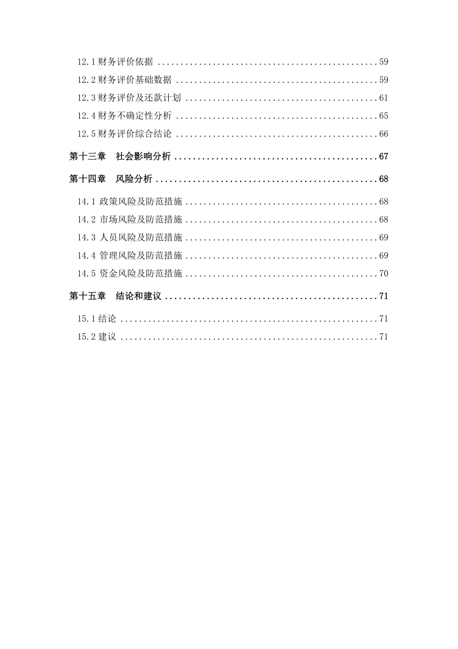 大鲵仿生态驯养繁殖及产业化开发可行性研究报告(资金申请报告) .doc_第3页