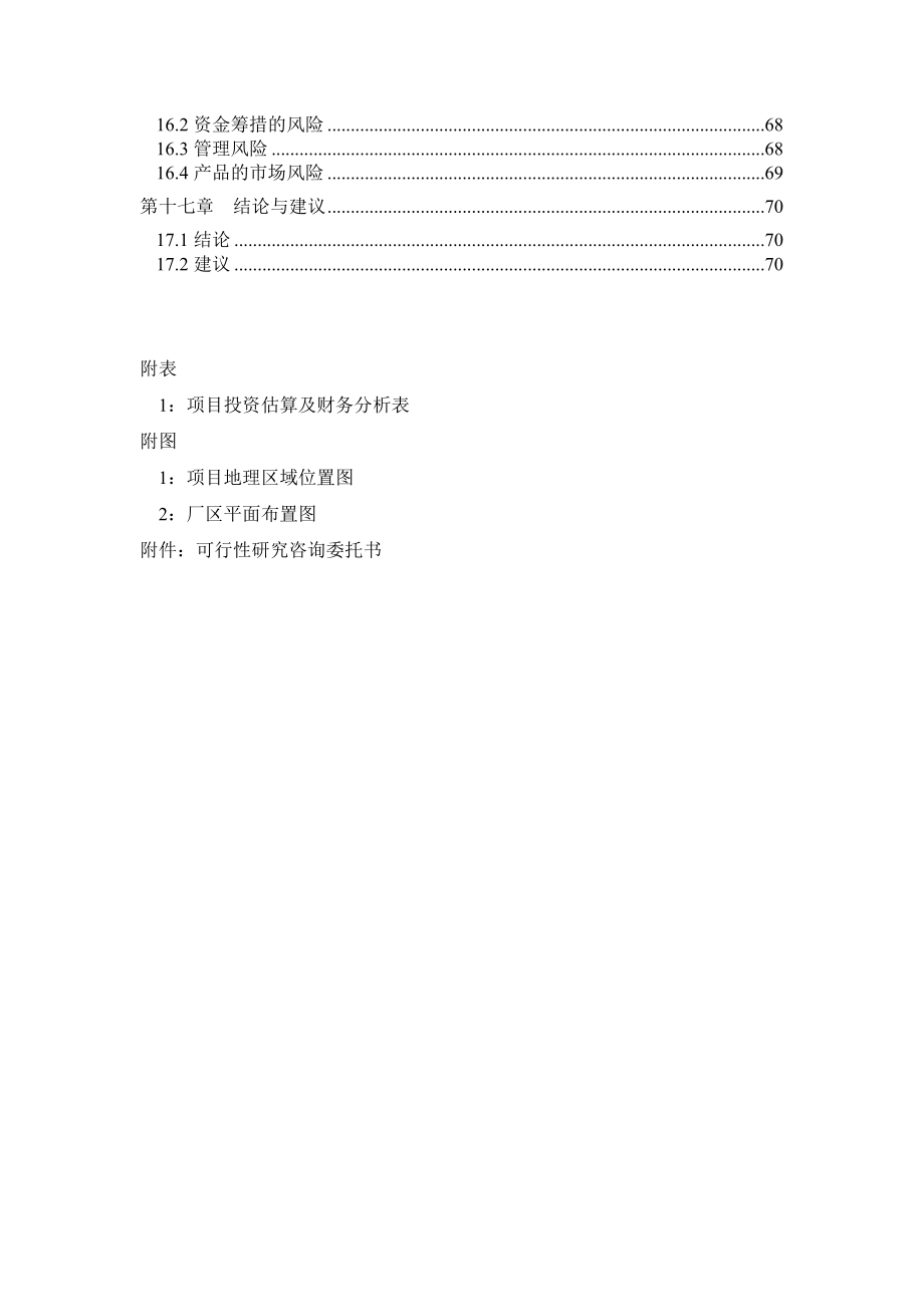 黑龙江白色垃圾无害化处理裂解炭黑项目可行性研究报告.doc_第3页
