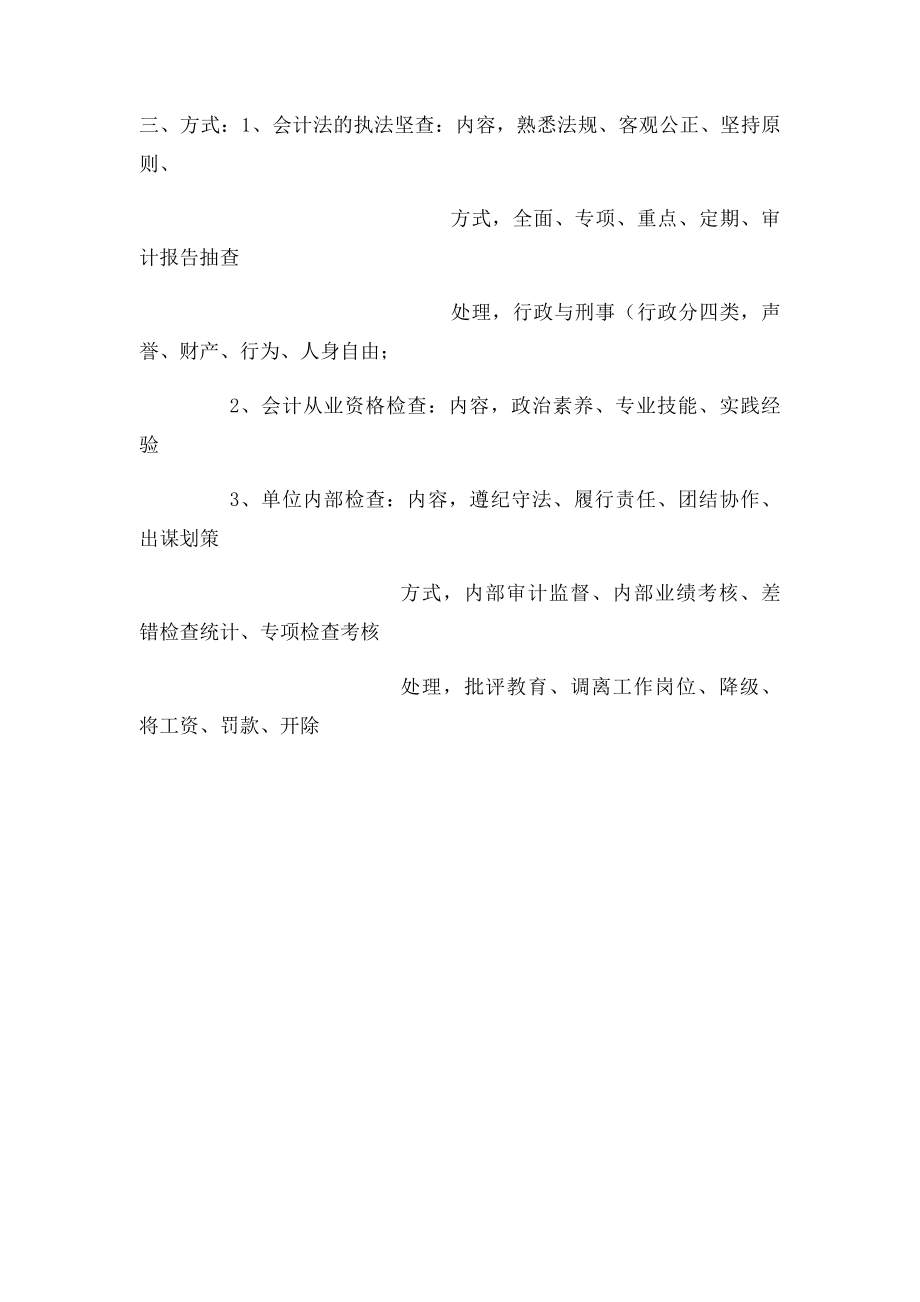 会计职业道德教育的三个层次.docx_第2页