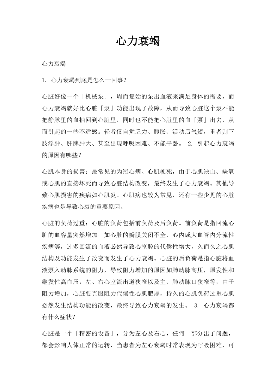 心力衰竭.docx_第1页