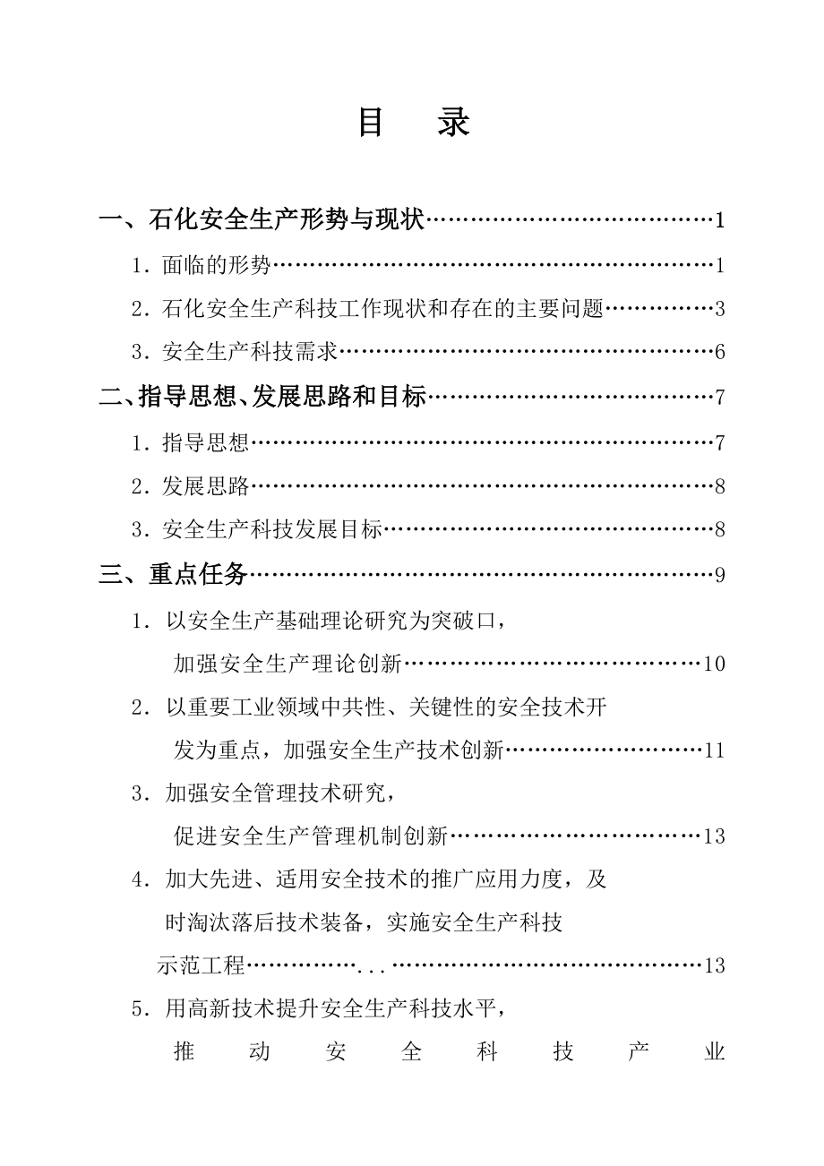 危险化学品研究报告.doc_第2页